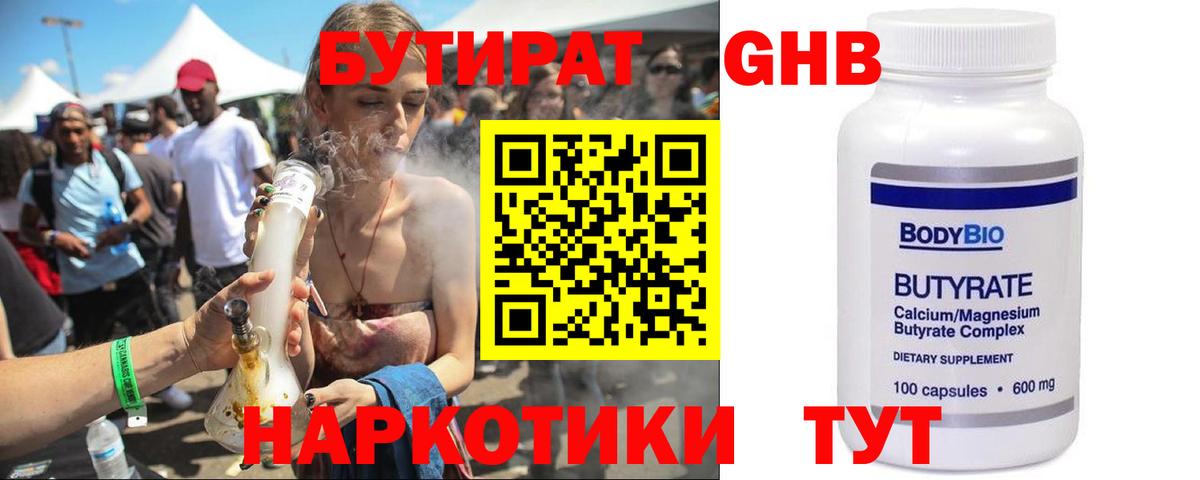 Бутират BDO Кашира