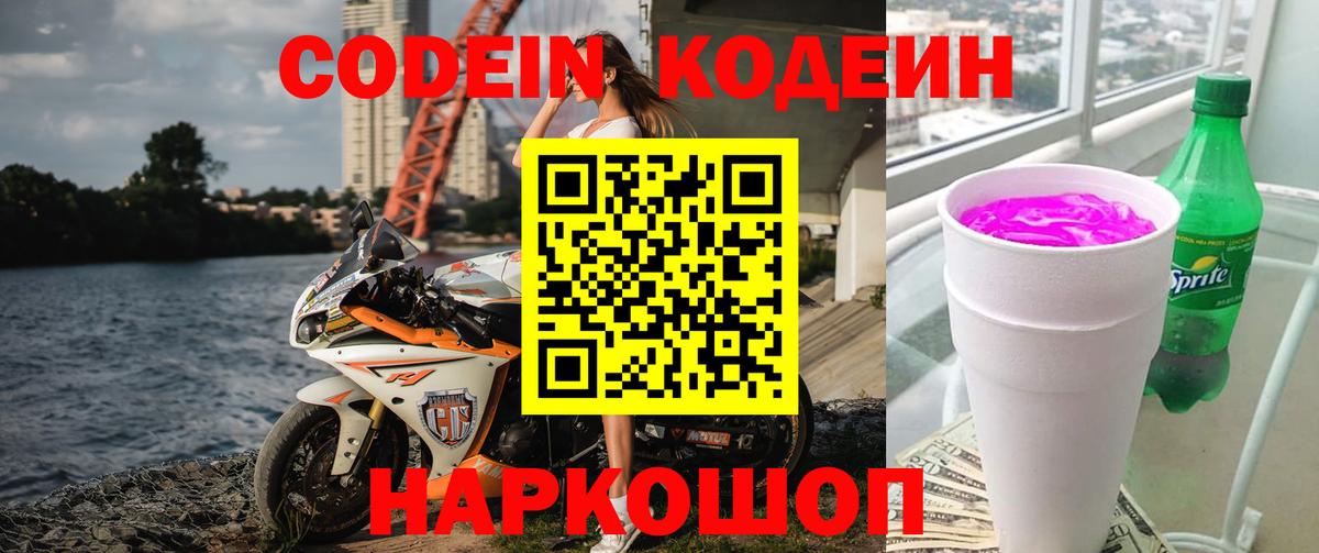 Кодеин напиток Lean (лин)  Вход с VPN  Кашира 