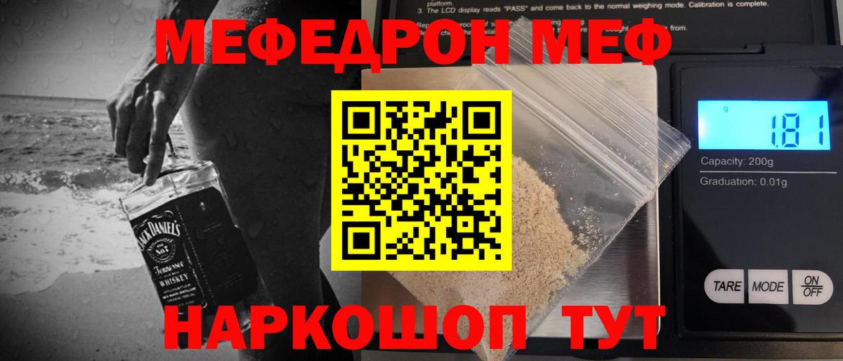 купить наркоту  Мефедрон mephedrone  Вход с VPN  МЯУ-МЯУ мяу мяу  Кашира  Мефедрон 